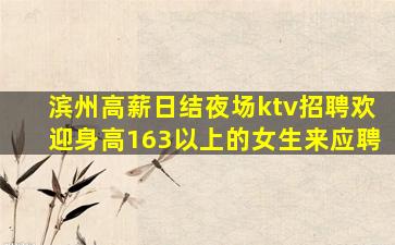 葫芦岛KTV招聘